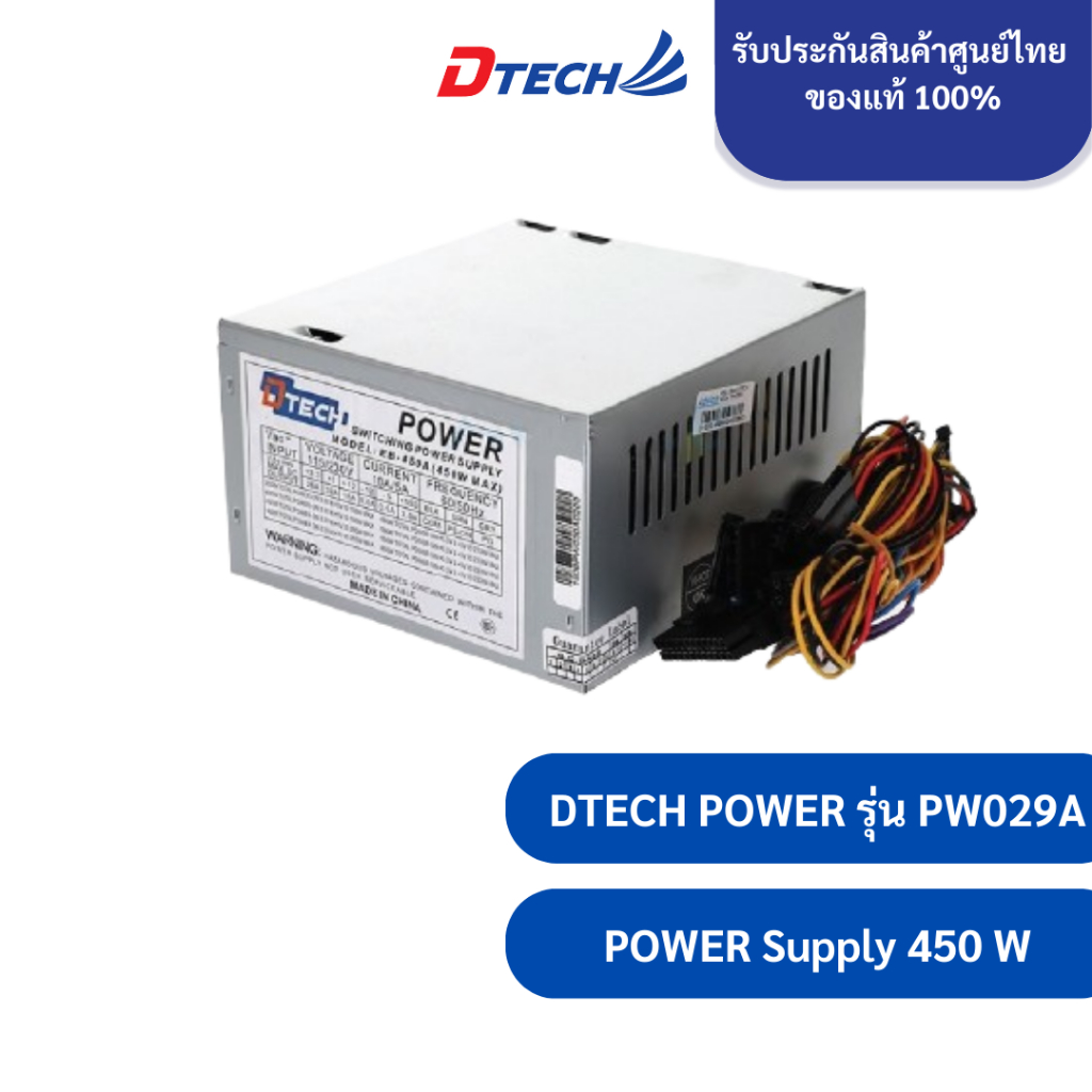 Dtech Power Supply 450W รุ่น PW029A(24 PIN) รองรับ SATA+IO (NO BOX) #อุปกรณ์คอมพิวเตอร์