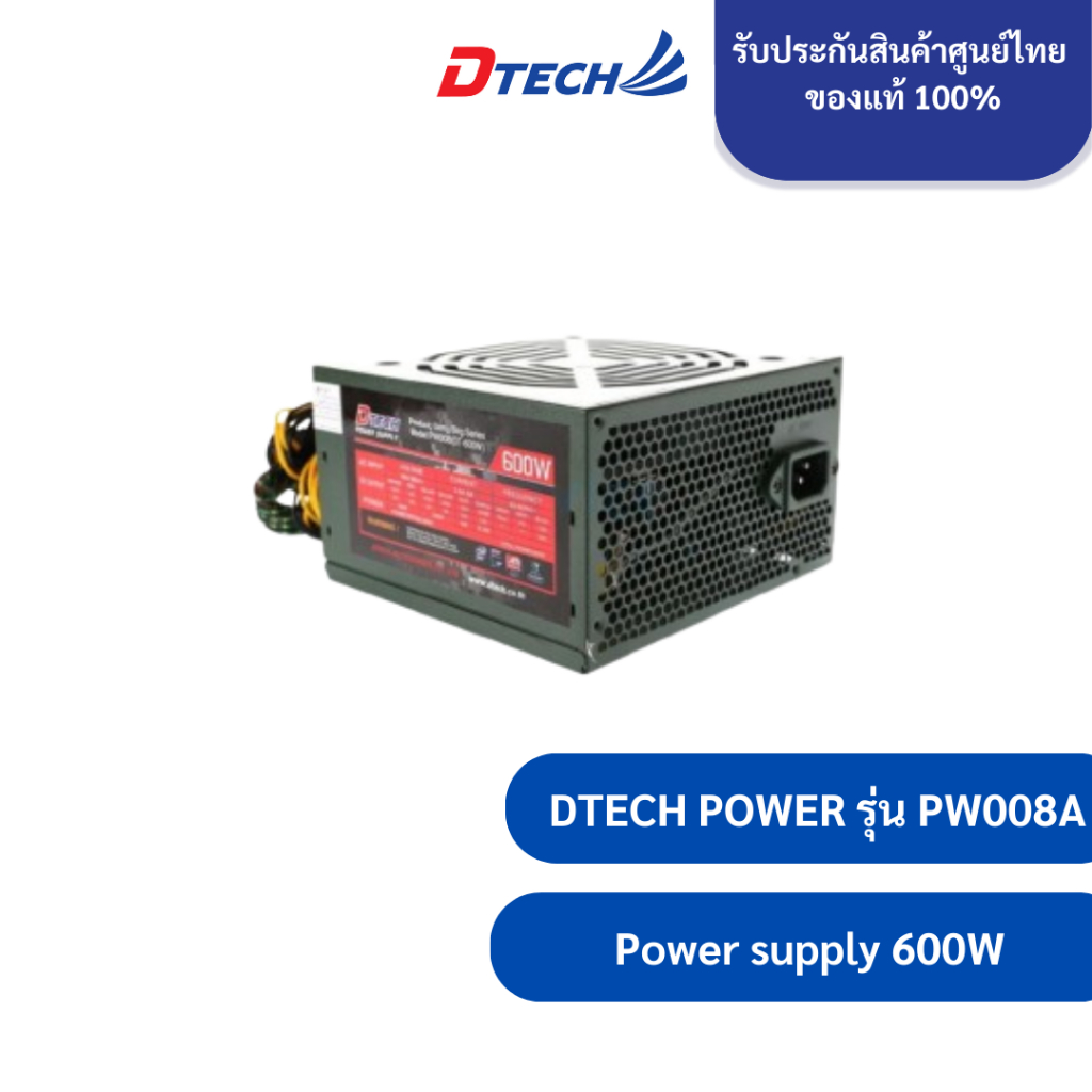 Dtech รุ่น PW008A Power Supply 600W พาวเวอร์ซัพพลายวัตต์เต็ม ประกันศูนย์ไทย