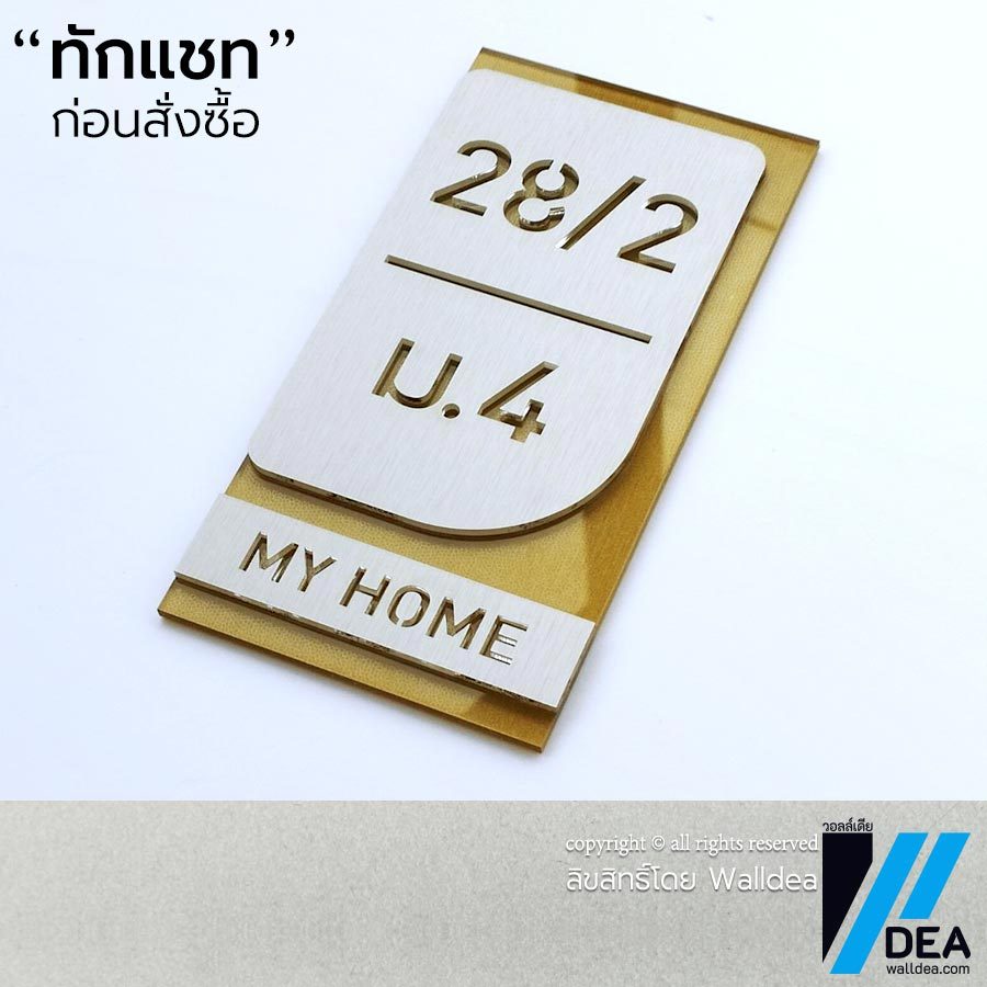 ป้ายบ้านเลขที่ อะคริลิก สีเงินแฮรไลน์ เลียนแบบวัสดุ สแตนเลส ทนแดดและฝนได้ดี