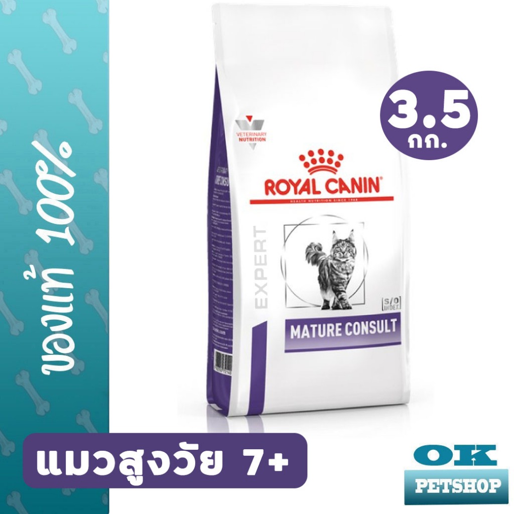 [EXP6/2027] Royal canin VET Mature consult 3.5 KG อาหารสำหรับแมวสูงวัยอายุ 7 ปีขึ้นไป