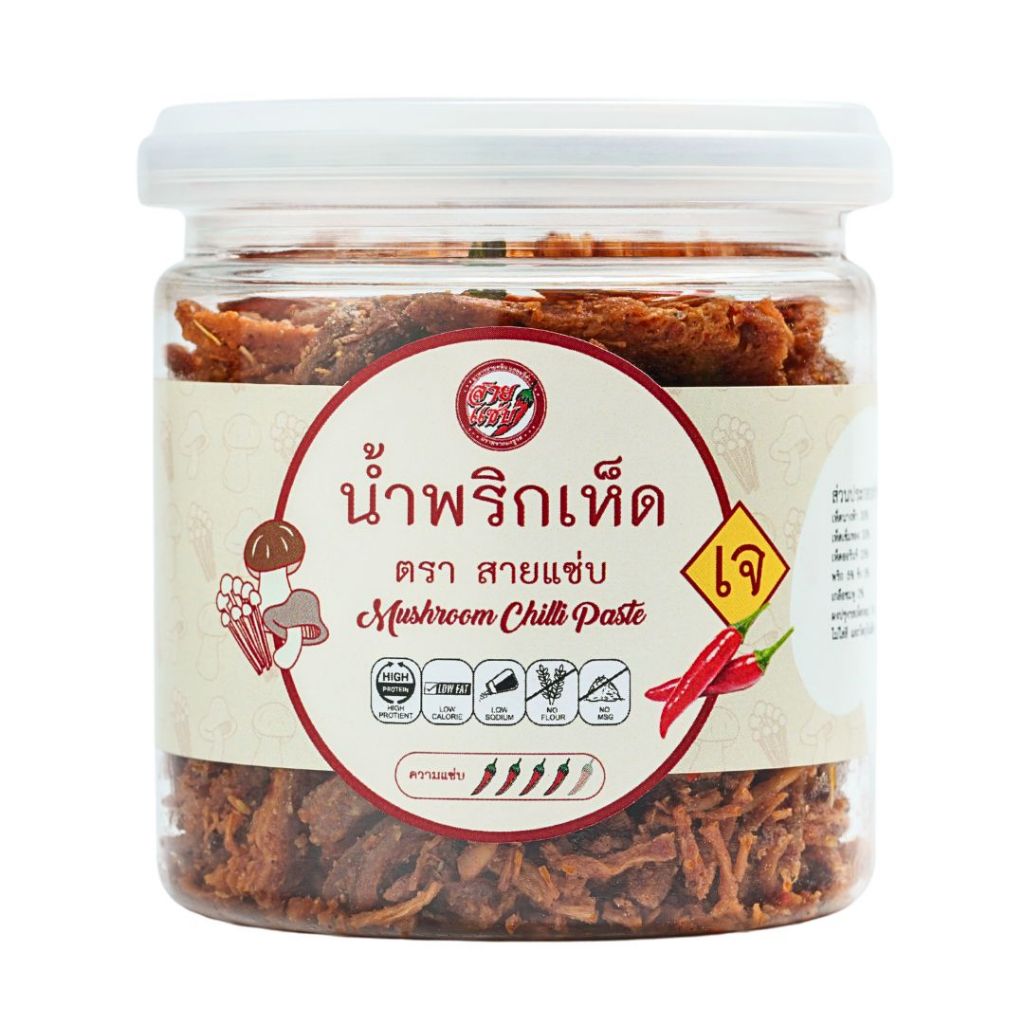 สายแซ่บ น้ำพริกเห็ด 3 ชนิด (เจ) มังสวิรัติทานได้ 70 กรัม รสพริกขิง สูตรคลีน ไม่ผสมแป้ง ไม่มีกระเทียม