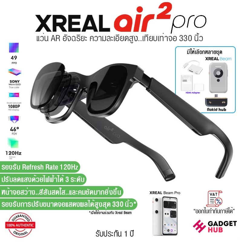 Xreal Air 2 Pro แว่น AR อัจฉริยะ คมชัดสูงสุดเทียบเท่าจอ 330 นิ้ว สำหรับดูหนัง เล่นเกมส์ และใช้แทนจอค