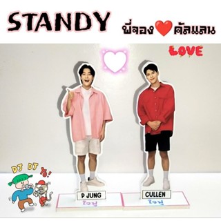 สแตนดี้ ตั้งโต๊ะ พี่จองคัลแลน ฯลฯ (ส่งรูปมาทำได้)