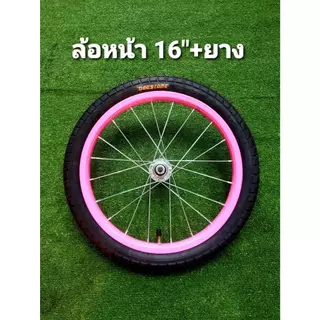 ล้อจักรยาน เหล็กขอบสี 16x175 นิ้ว พร้อมใส่ยาง