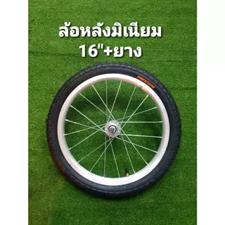 ล้อจักรยาน เหล็กขอบสี 16x175 นิ้ว พร้อมใส่ยาง