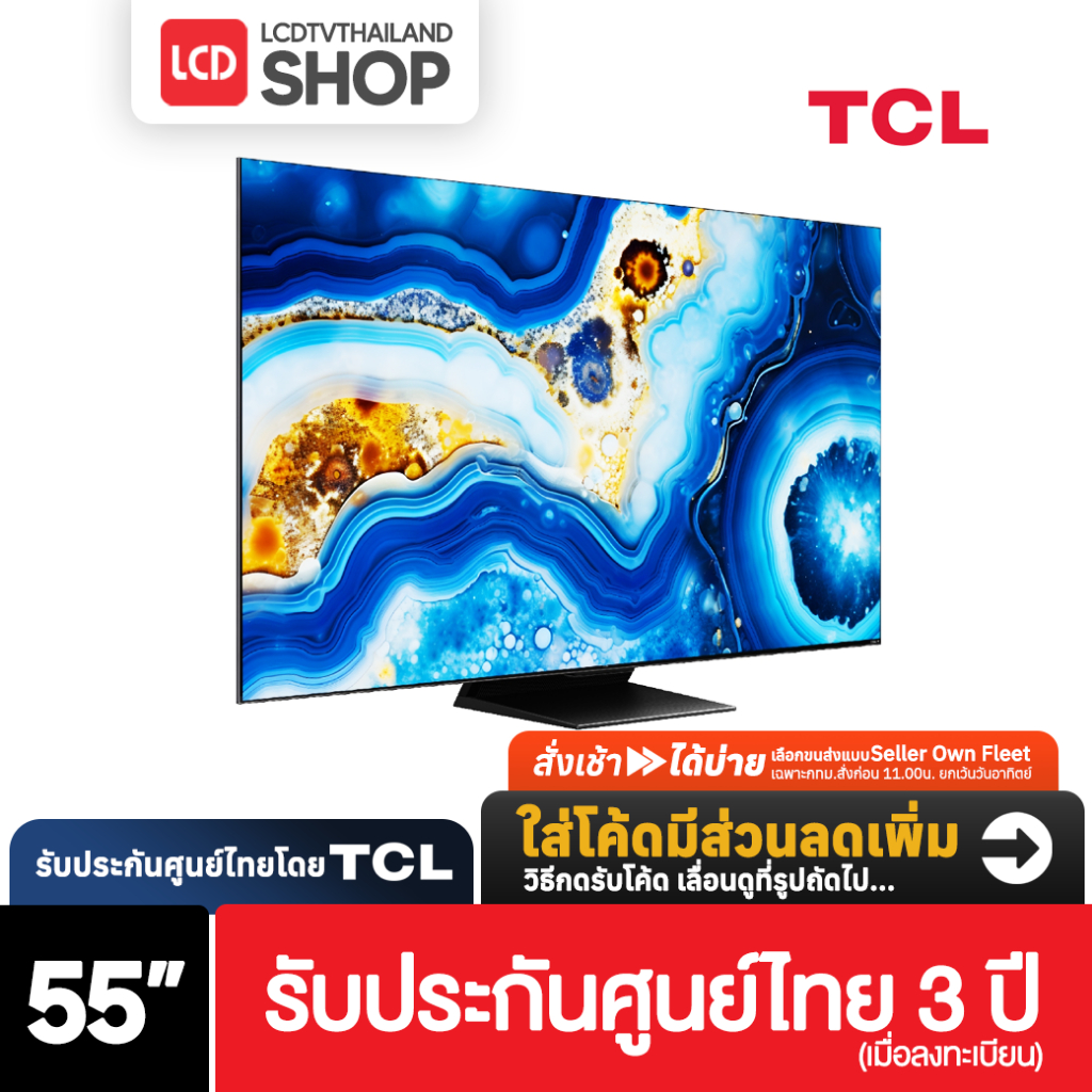TCL 55QM8B ขนาด 55 นิ้ว 4K Mini QLED Google TV 144HZ VRR ปี 2024 รับประกันศูนย์ไทย (กทม.ส่งด่วน)