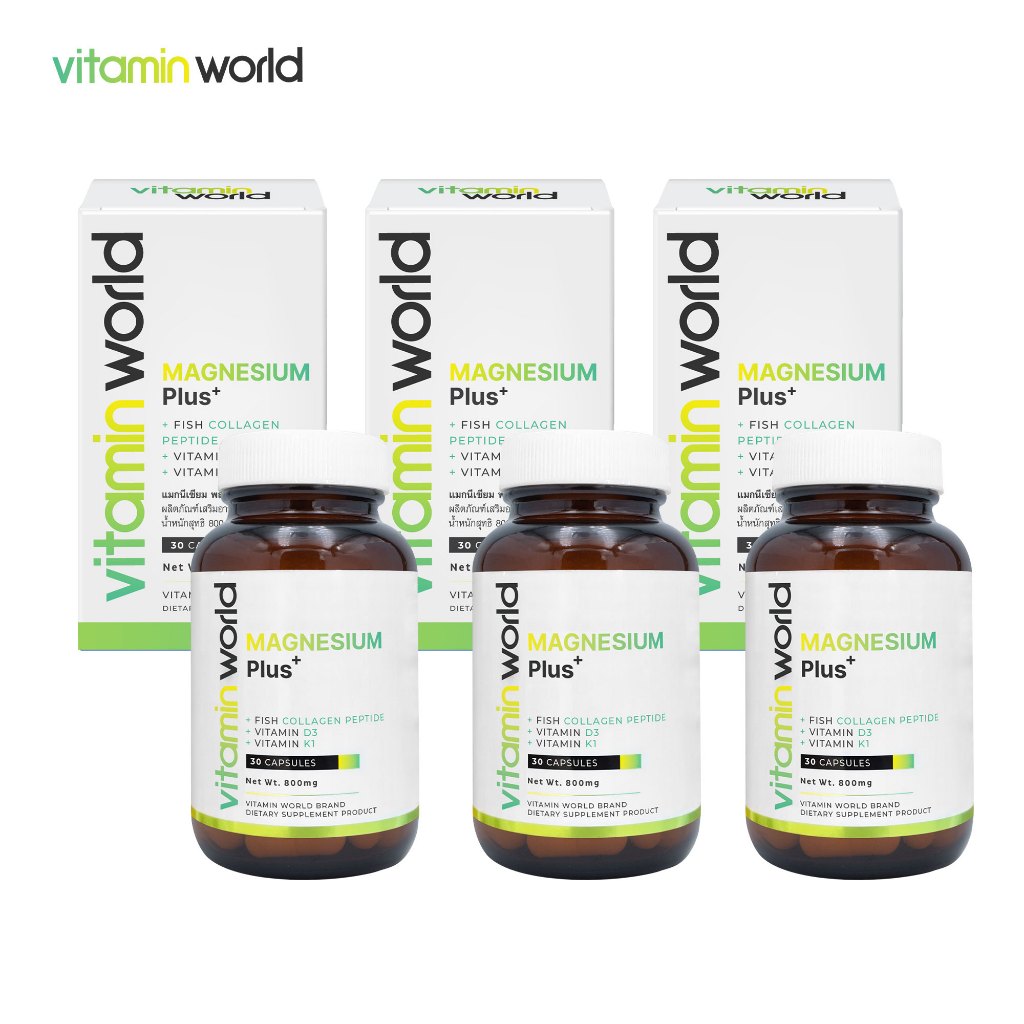 [แพ็ค 3 ขวด] แมกนีเซียม พลัส วิตามินเวิลด์ Magnesium plus Vitamin World คอลลาเจน คอลลาเจนเปปไทด์ Collagen แมกนีเซียมพลัส