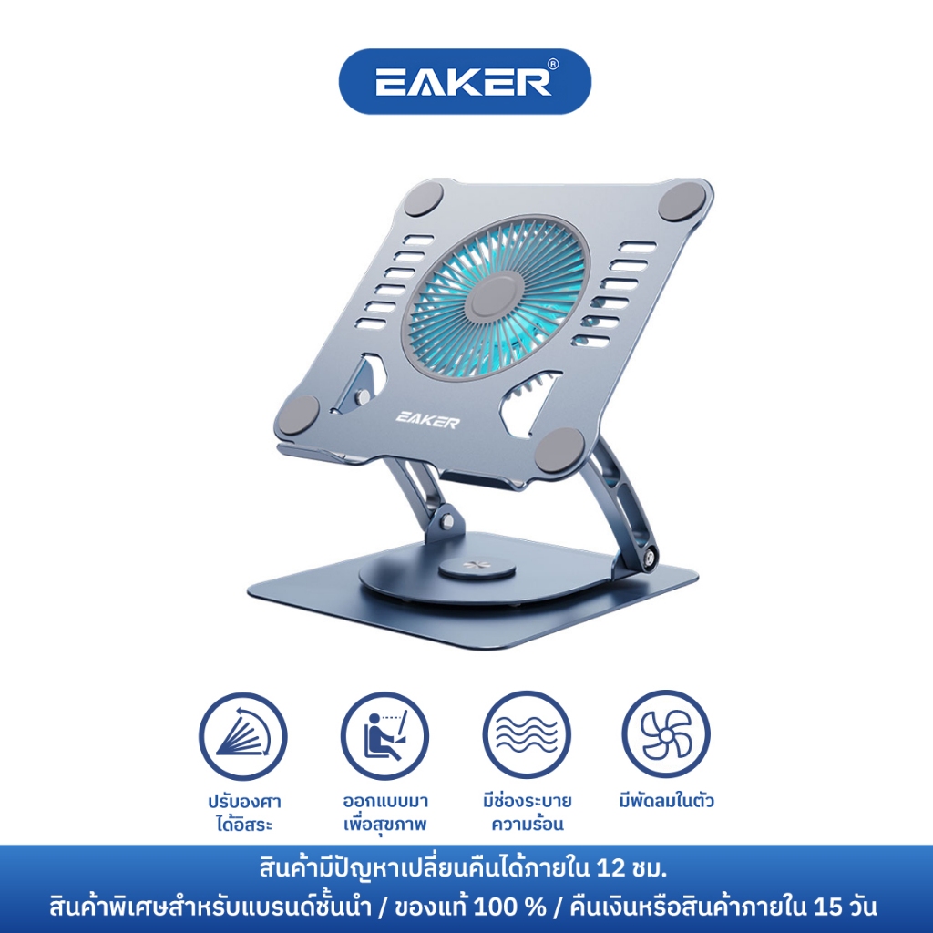 EAKER แท่นวางโน๊ตบุ๊ค Ipad โทรศัพท์ - ขาตั้งปรับระดับได้ ป้องกันอาการปวดเมื่อยคอ ออฟฟิศซินโดรม BC08