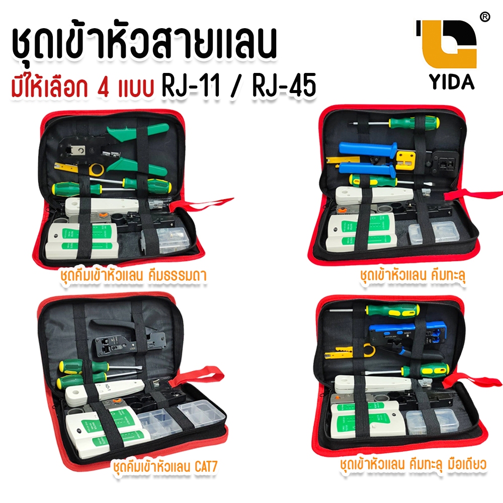 ชุดเข้าหัวเเลน คีมเข้าหัวแลน คีม ชุดเข้าหัวเเลนคีมธรรมดา คีมเข้าหัวเเลนทะลุ คีมเข้าหัวเเลน CAT7