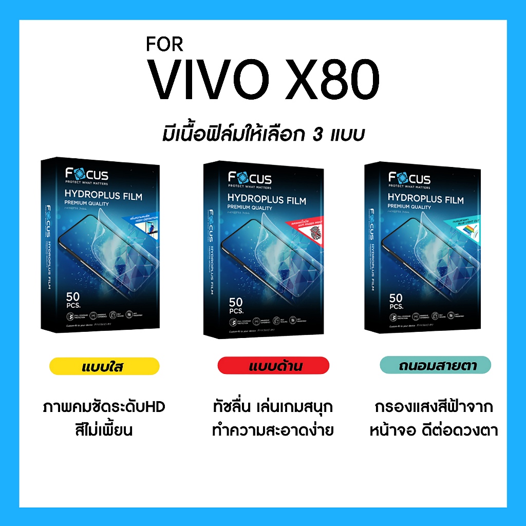ฟิล์มไฮโดรพลัส Focus สำหรับ VIVO X80 เต็มจอ มีอุปกรณ์ติดฟิล์มให้