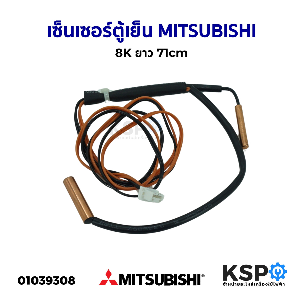 เซ็นเซอร์เเอร์ เซ็นเซอร์น้ำแข็ง MITSUBISHI มิตซูบิชิ Inverter อินเวอร์เตอร์ เครื่องปรับอากาศ INDOOR COIL THERMISTOR