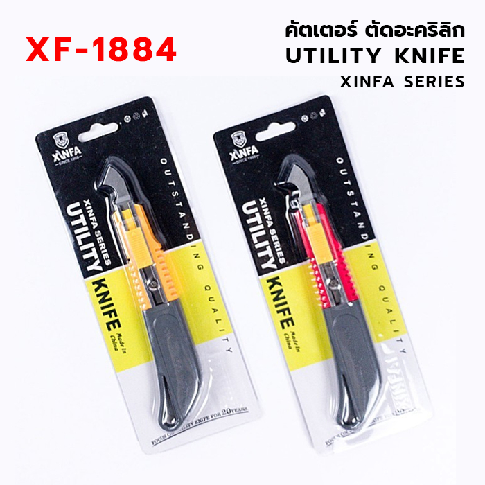 มีดคัตเตอร์ตัดพลาสติก มีดตัดอะคริลิคหัวตะขออะคริลิคพลาสติก PVC (UTILITY KNIFE) XF-1884