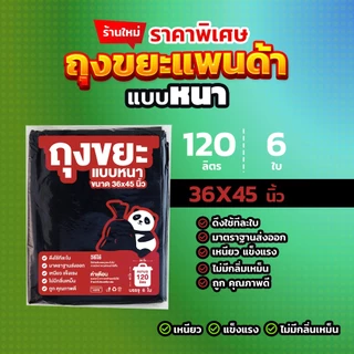 ถุงขยะแพนด้า แบบหนา เหนียว ทนทาน ไร้กลิ่น ราคาคุ้มค่า มี 2 ขนาด ใส่ขยะเปียกและแห้งได้