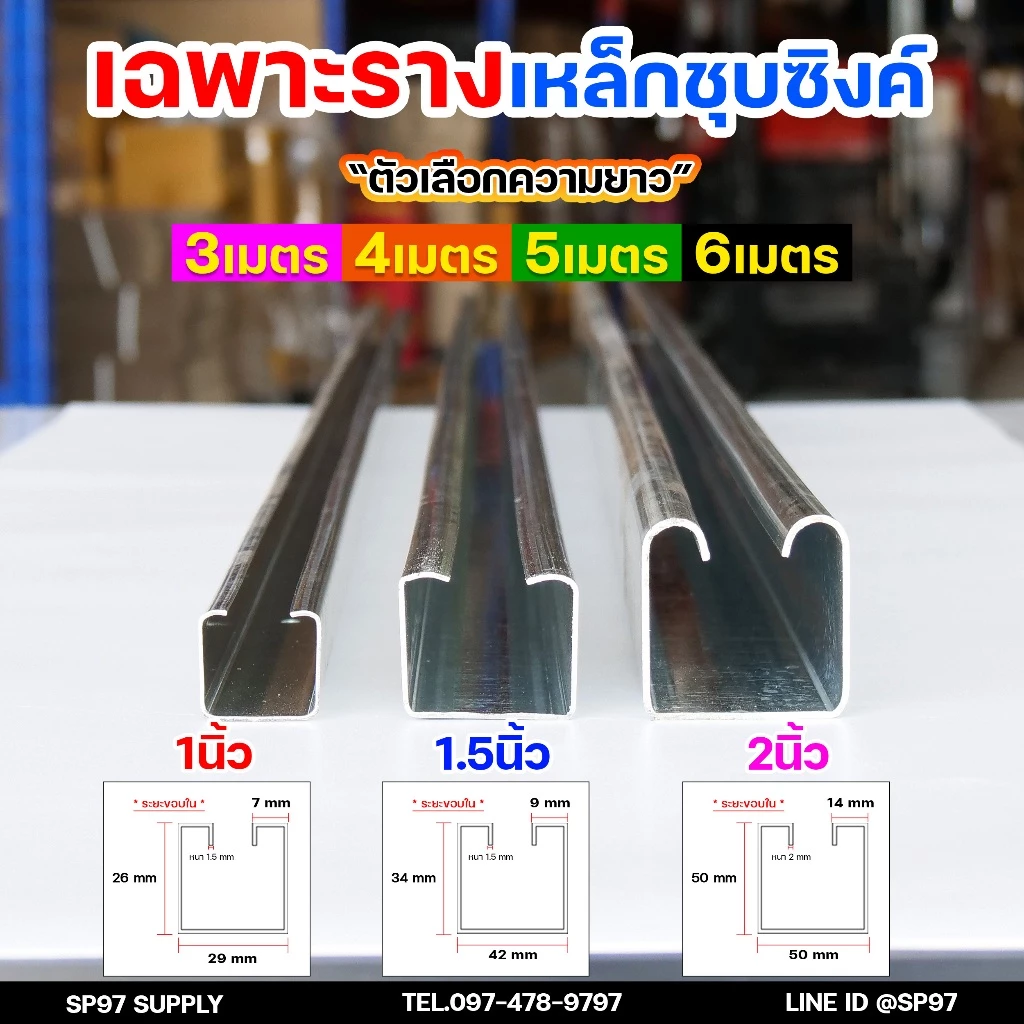 เฉพาะ รางแขวน รางประตู รางบานเลื่อน สำหรับ ล้อบานเลื่อน ล้อรางแขวน เป็นรางชุบซิงค์ ผลิตจากเหล็กได้มาตรฐาน (ราคา1เส้น)