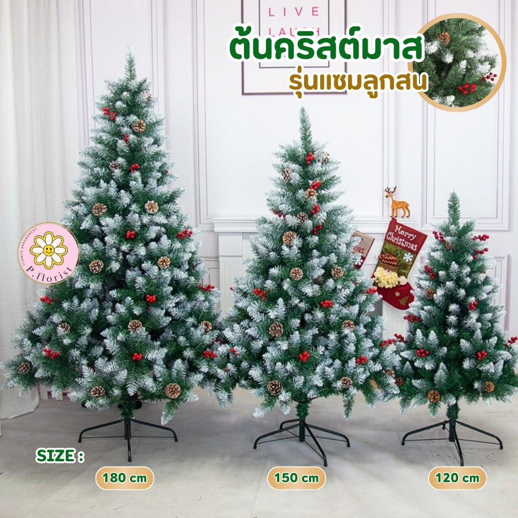 🇹🇭 พร้อมส่งจากไทย ออกใบกำกับได้🇹🇭 ต้นคริสต์มาส รุ่นแซมสน ขนาด 120 - 180 ซม.  ต้นคริสต์มาส ตกแต่งบ้าน ต้นไม้ปลอม