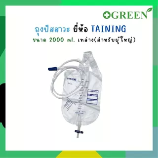 TAINING URINE BAG ถุงปัสสาวะ แบบเทบน/เทล่าง พร้อมสาย 2000 ml. [ 1ชิ้น ]