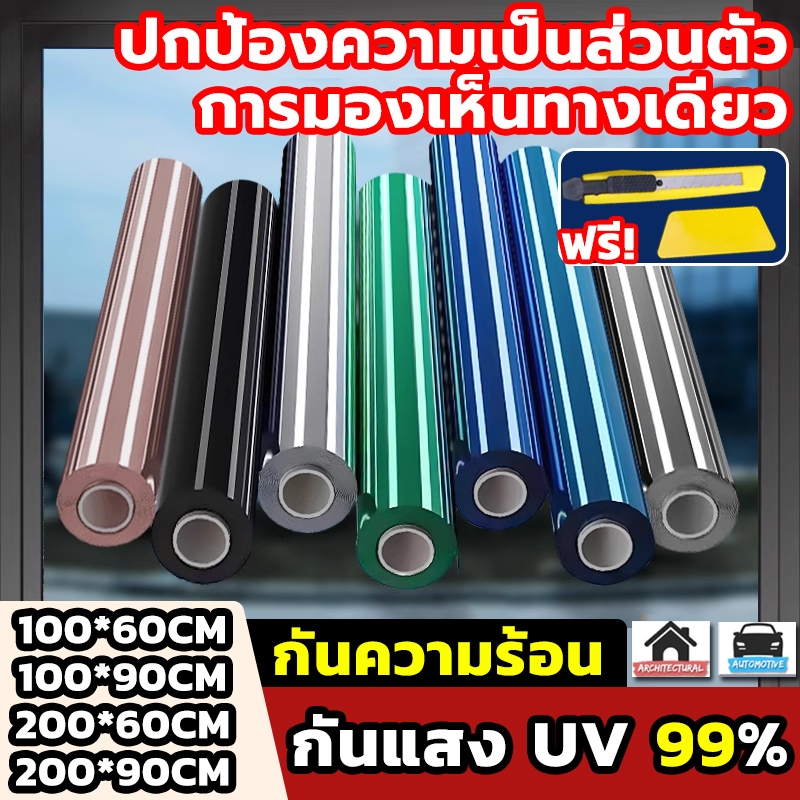 ราคาถูกสุด ฟิล์มกรองแสง ฟิล์มกระจกบ้าน ยาว 2 เมตร กันความร้อน ฟิล์มอาคาร กันรังสี UV ฟิล์มติดกระจก ฟิล์มติดอาคาร