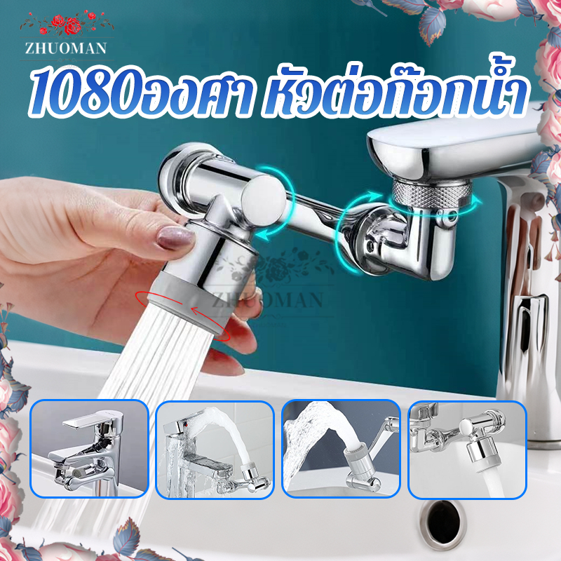 1080° อะแดปเตอร์ก๊อกน้ํา หัวต่อก๊อกน้ำ การหมุนแบบอิสระ การปรับการไหลของน้ำ น้ำดื่มที่สะดวกสำหรับใช้ในชีวิตประจำวัน