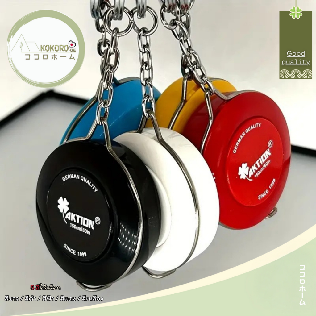 kokorohome พวงกุญแจ สายวัดตัว สายวัด ตลับเมตร สายวัดเอว ที่วัดเอว สายวัดพกพา MB173 ดีไซน์ มินิมอล