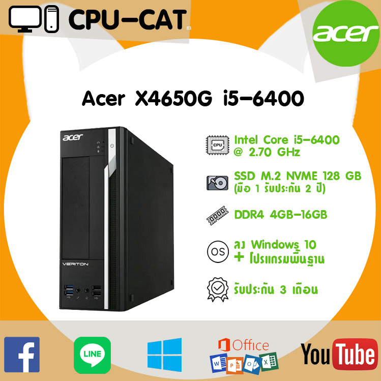 คอมมือสอง Acer X4650G Core i5-6400 @ 2.70 GHz. Gen6 HDD SSD M.2 NVME มี HDMI ลงโปรแกรมพร้อมใช้งาน คุ