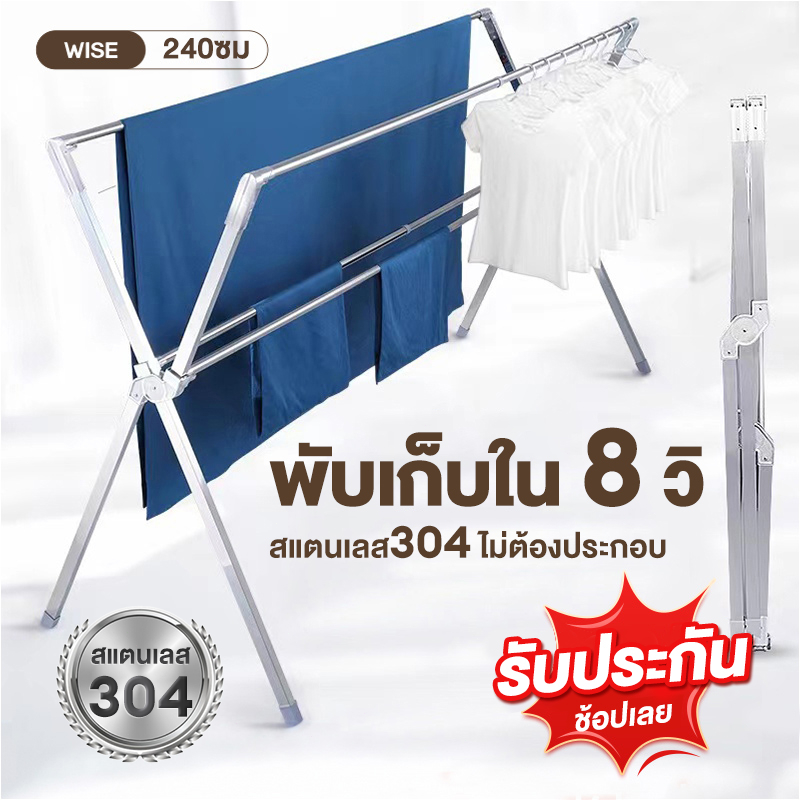 ราวตากผ้า พับได้ 304 สแตนเลสรุ่น พับเก็บง่าย ยืดหดได้ ราวตากผ้า ราวตากผ้าพับได้ ราวตากผ้าตัว X Drying Rack