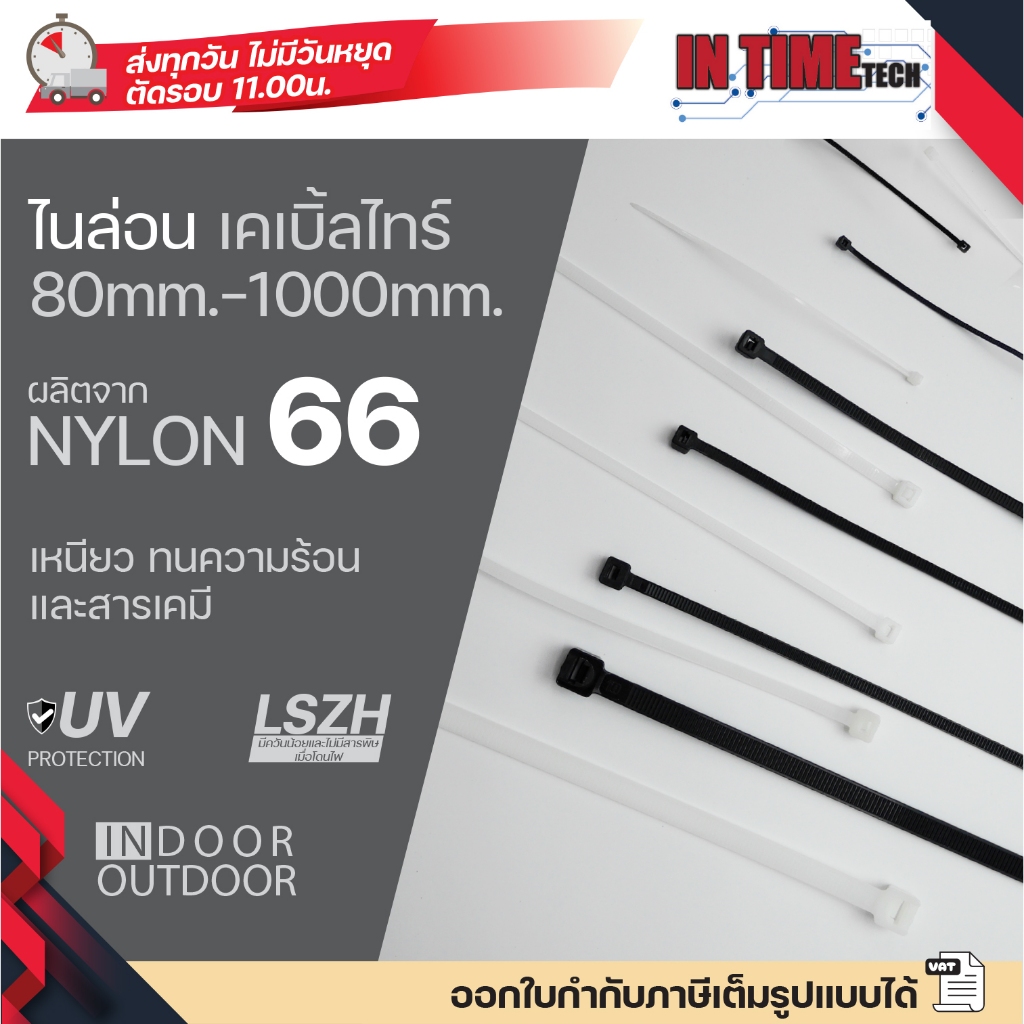 เคเบิ้ลไทร์ สีดำ สีขาว cable tie สายรัดพลาสติก cabletie สายไนล่อน สายรัดของ หนวดกุ้ง ขนาด 3" 4" 5" 6"