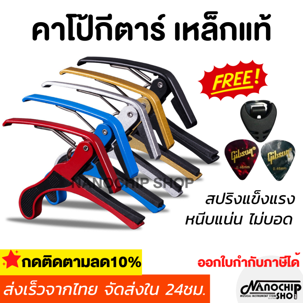 (พร้อมส่งด่วน) คาโป้ กีตาร์โปร่ง ไฟฟ้า เบส อูคูเลเล่ สปริงดี หนีบแน่น ไม่บอด CAPO A ROSEWOOD