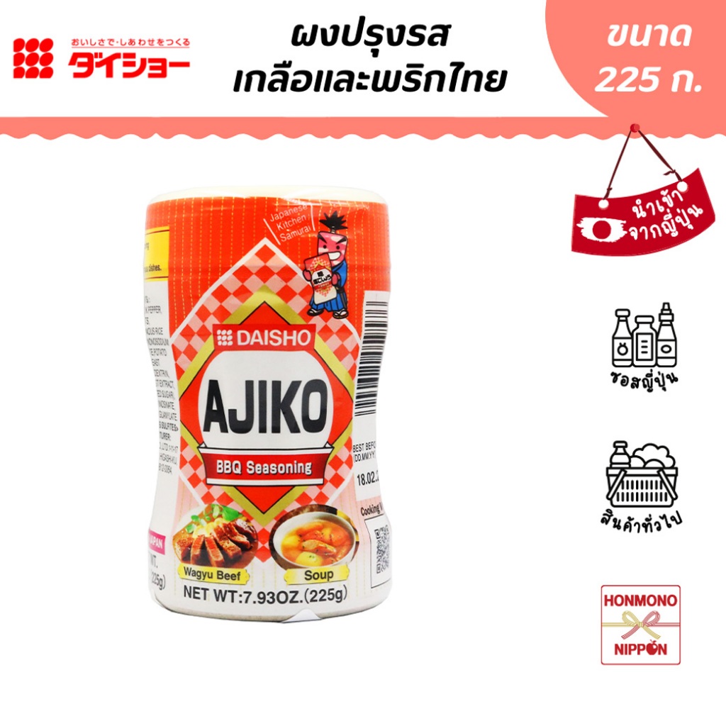 ไดโช ผงปรุงรสเกลือและพริกไทย ขนาด 225 กรัม - Daisho Ajitsuke Shio Kosho