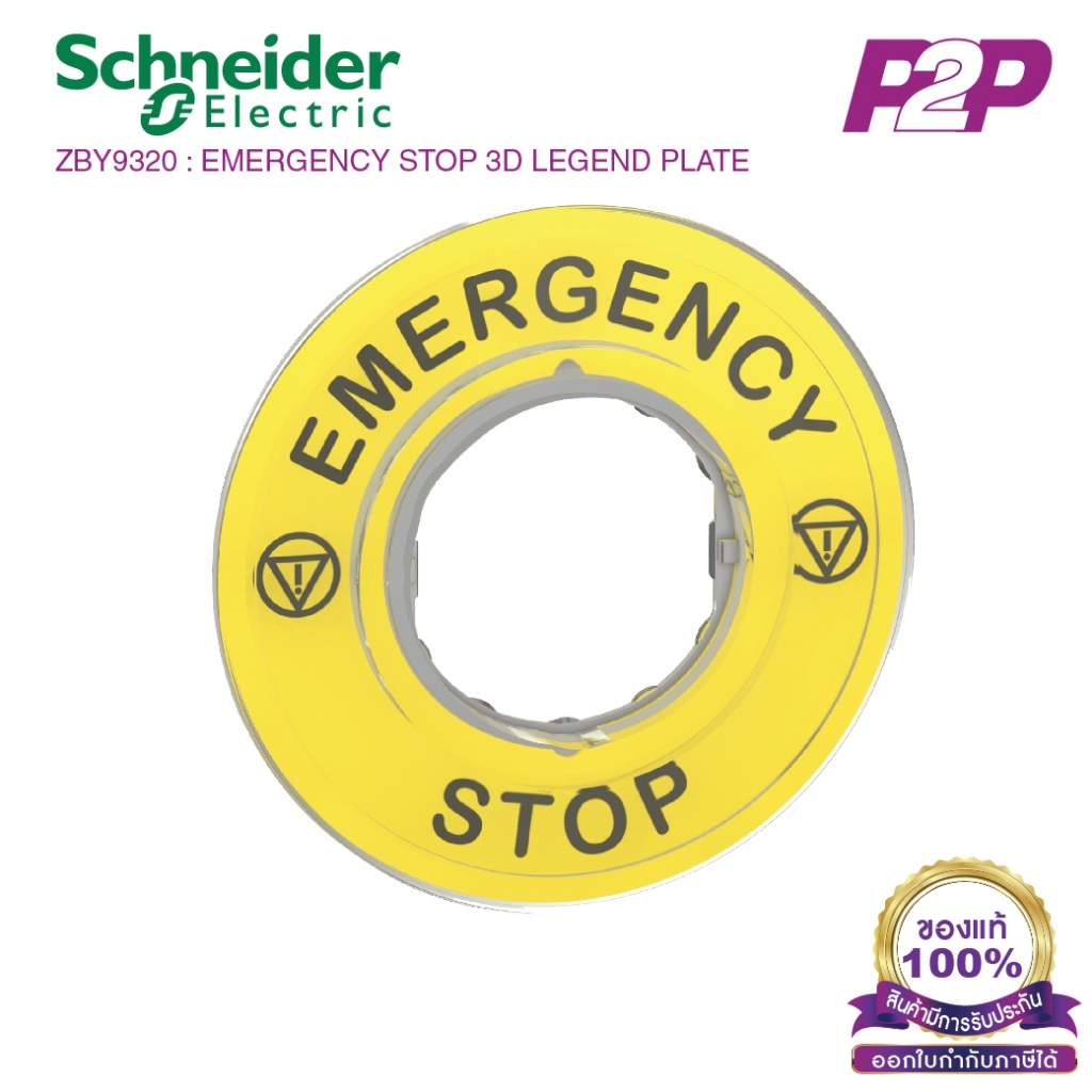 ZBY9320 : แผ่นเนมแพลท วงกลม Ø60mm รูปุ่มขนาด Ø22mm - Schneider - Emergency Stop Legend Plate