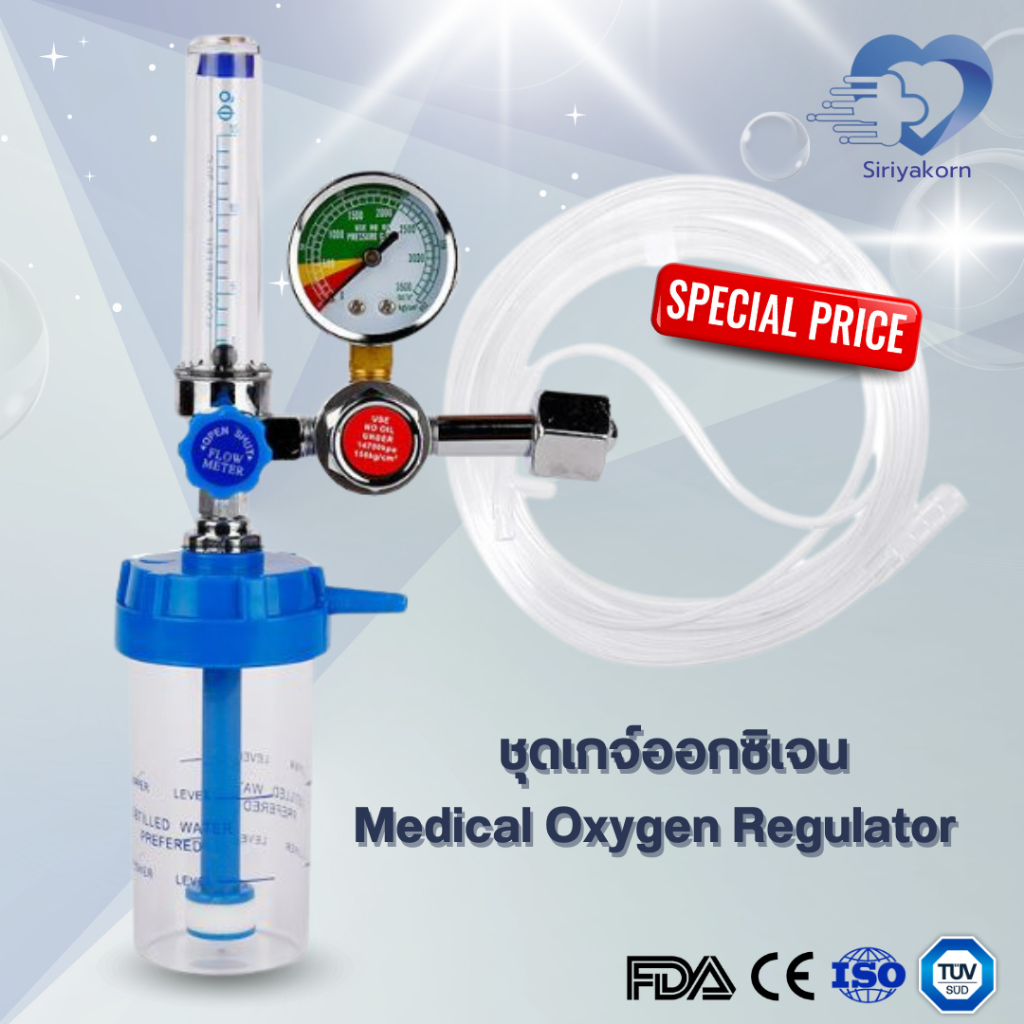 เกจ์ออกซิเจน ปรับออกซิเจน Oxygen Regulator รุ่น YR-88 รับประกัน 1ปี ราคาถูก ส่งด่วน