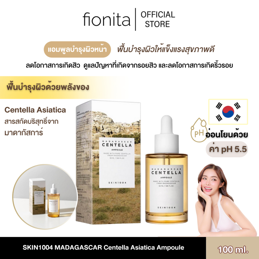 (พร้อมส่ง) SKIN1004 MADAGASCAR Centella Asiatica Ampoule 100 ml. แอมพูลบำรุงผิวหน้า สูตรผิวเป็นสิว ต้านอักเสบ ลดรอยสิว