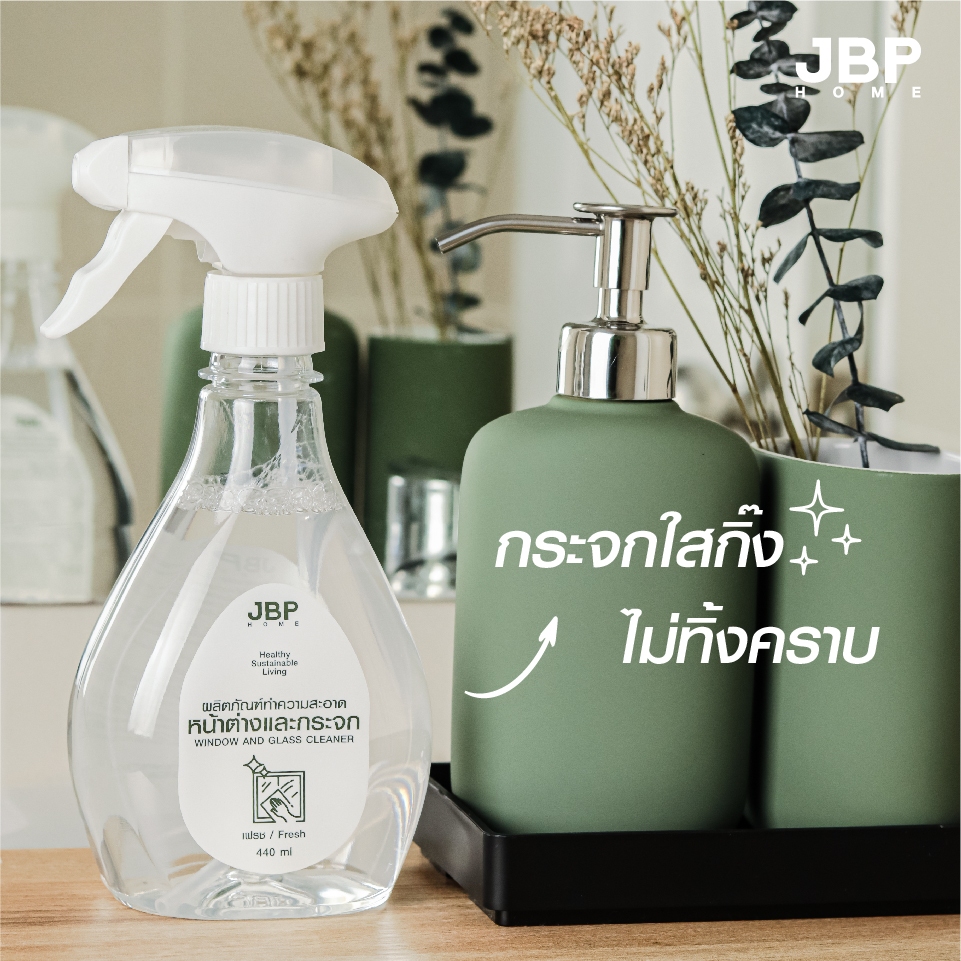 JBP HOME น้ำยาทำความสะอาดหน้าต่าง และกระจก เช็คฝุ่นและคราบมันได้สะอาดหมดจด ขนาด 440 มล. ราคา ถูกที่สุด ดีลบีเคเค แกลเลอรีภาพที่ 2