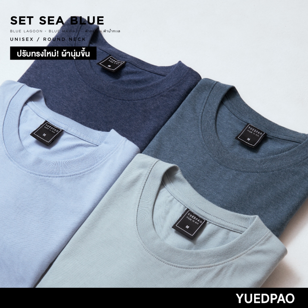 Yuedpao ยอดขาย No.1 รับประกันไม่ย้วย 2 ปี ยืดเปล่า ยับยาก ไม่ต้องรีด เสื้อยืดคอกลมสีพื้น Set Sea blue