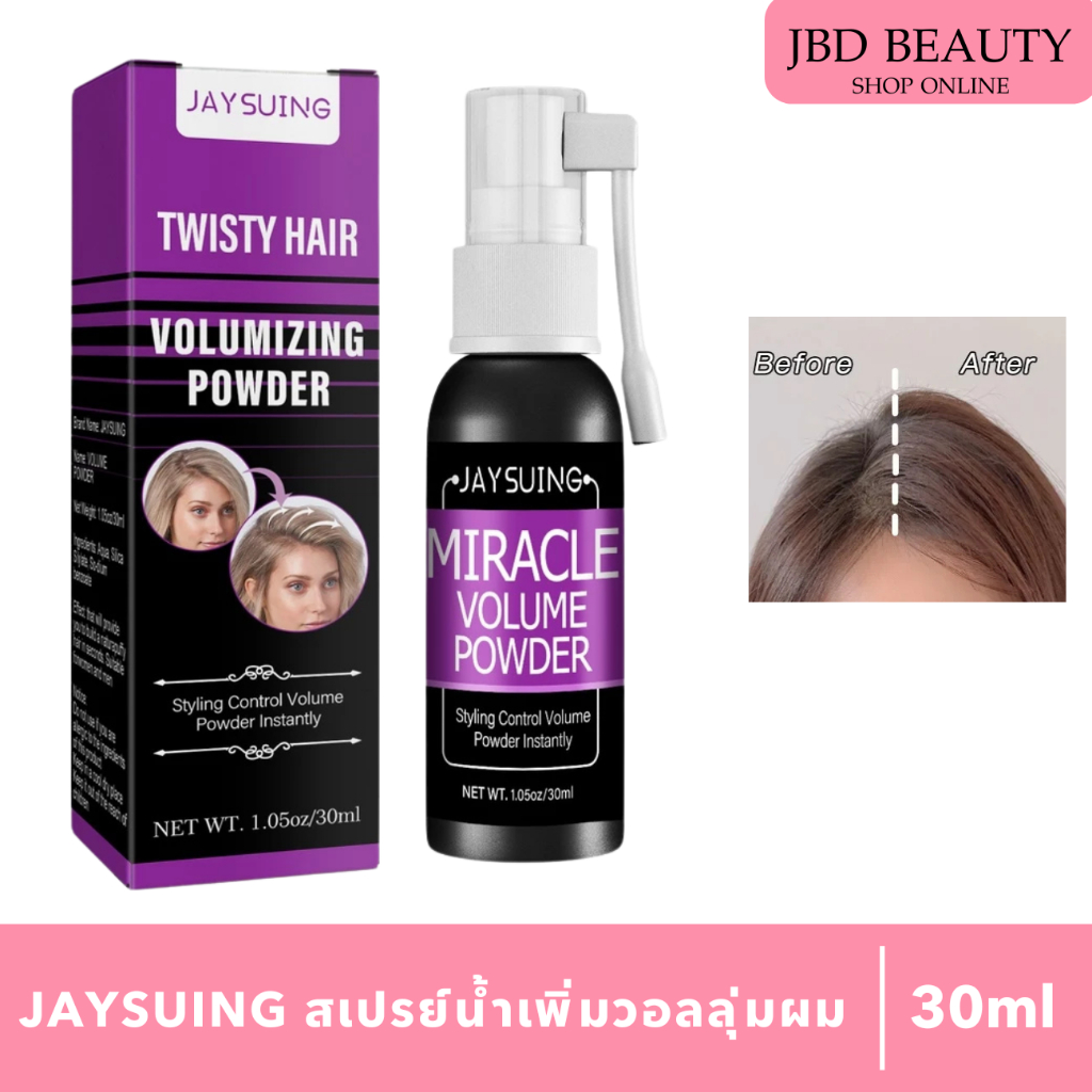 (พร้อมส่งในไทย) JAYSUING สเปรย์เพิ่มวอลลุ่ม สเปรย์ยกโคน สเปรย์เพิ่มวอลลุ่มผม ลดความมันเส้นผม 30ml