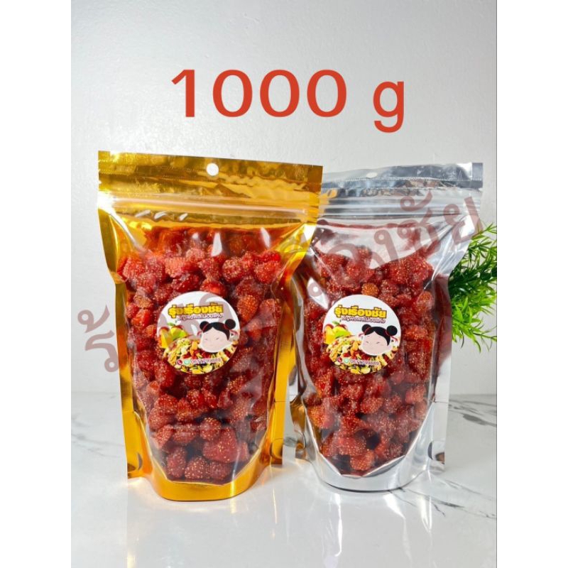 ￼สตอเบอร์รี่อบแห้ง 1000 กรัม ไม่น้ำตาลเปรี้ยวหวานธรรมชาติ เกรดพรีเมี่ยม เปรี้ยวนำ