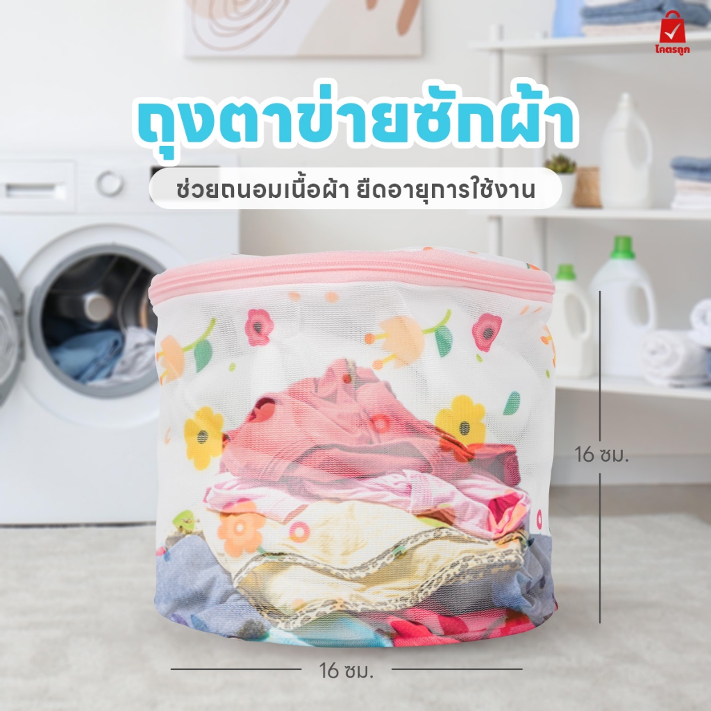 ถุงซักผ้า ถนอมผ้า สำหรับชุดชั้นในและบรา