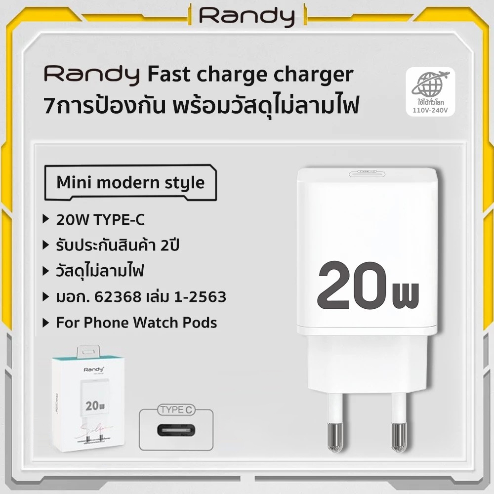 Randy หัวชาร์จ 20W FastCharger เหมาะสำหรับชาร์จ MINIแท็บเล็ต เกมคอนโซล powerbank มือถือ หูฟังไร้สายและนาฬิกาอัจฉริยะ