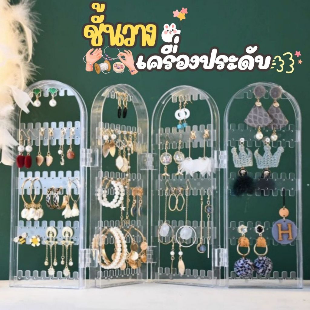 ส่งด่วน ชั้นวางเครื่องประดับ ต่างหู แบบใส พับได้ หมุนได้ ชั้นเก็บของที่เก็บของที่บ้าน