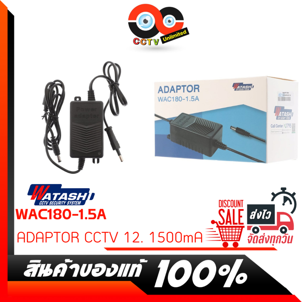 ADAPTOR DC กล้องวงจรปิด 12v. 1500mA. รุ่นWAC180-1.5A by WATASHI