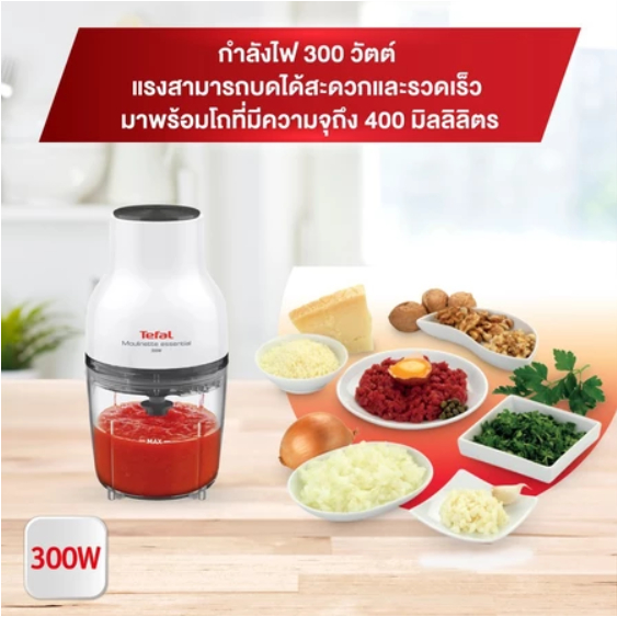 TEFAL เครื่องบดสับอาหาร MB520138 ปั่นเนื้อ ปั่นพริก บดหมู บดไก่ ปั่นกระเทียม ปั่นหอม ผสมอาหาร 4 ใบมีด - รูปที่ 3