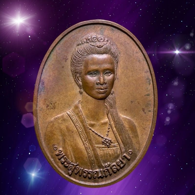 เหรียญพระสุพรรณกัลยา เนื้อทองแดง วัดลาดสิงห์ อ.สามชุก  จ.สุพรรณบุรี ปี 2541