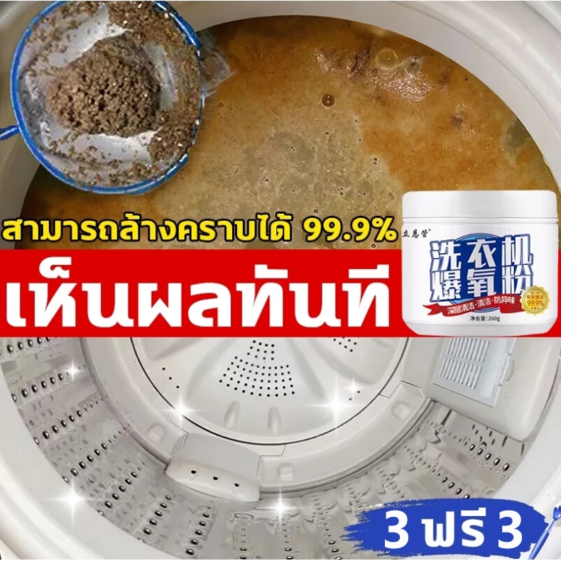 ซื้อ 1 แถม 1 ผงล้างเครื่องซักผ้า น้ำยาล้างเครื่องซักผ้า ล้างเครื่องซักผ้า 520g ฆ่าเชื้อแบคทีเรียได้ถึง 99.9%