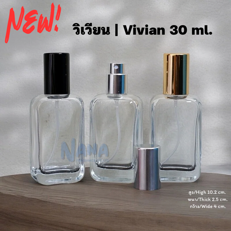 ขวด วิเวียน 30 ML. ขวดแฟชั่นน้ำหอม