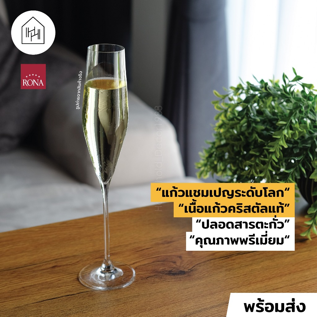 [แก้วแชมเปญ เกรดพรีเมี่ยม] RONA SWAN 19 - แก้วแชมเปญ เนื้อคริสตัล บาง ใส ปลอดสารตะกั่ว [L019]