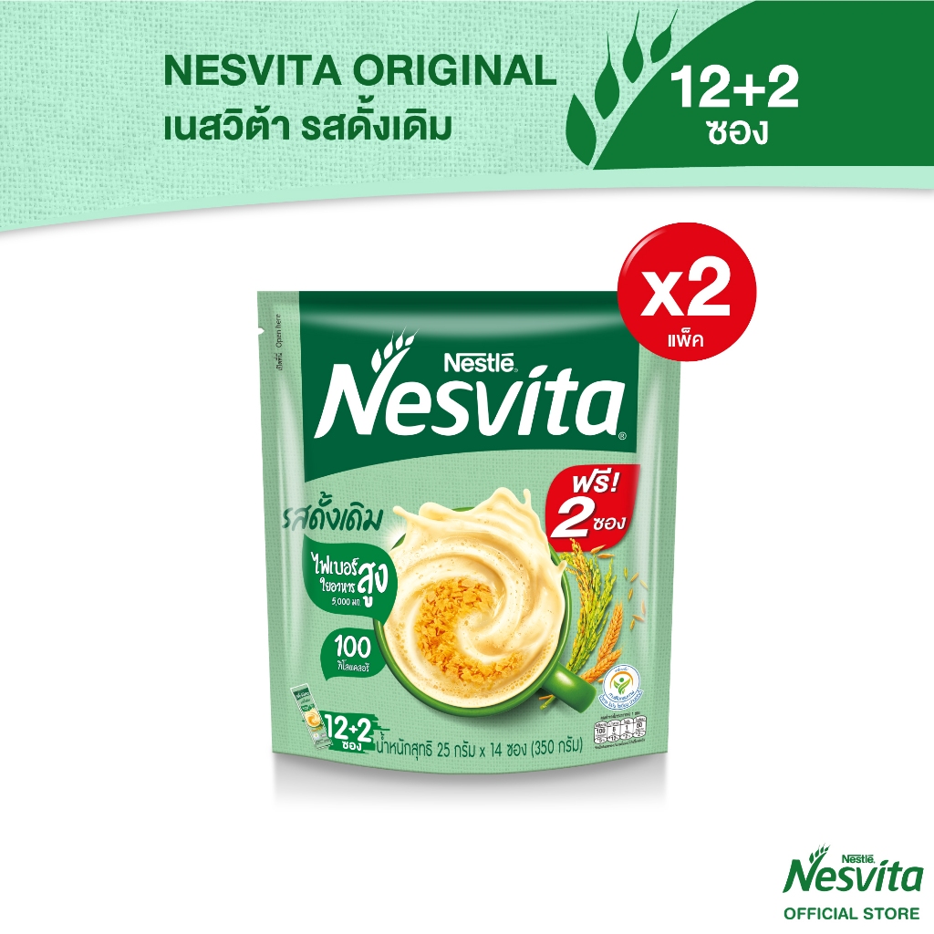 [เลือกรสได้] NESVITA เนสวิต้า เครื่องดื่มธัญญาหารสำเร็จรูป 12 ซอง (ขนาดปกติ 2 แพ็ค)