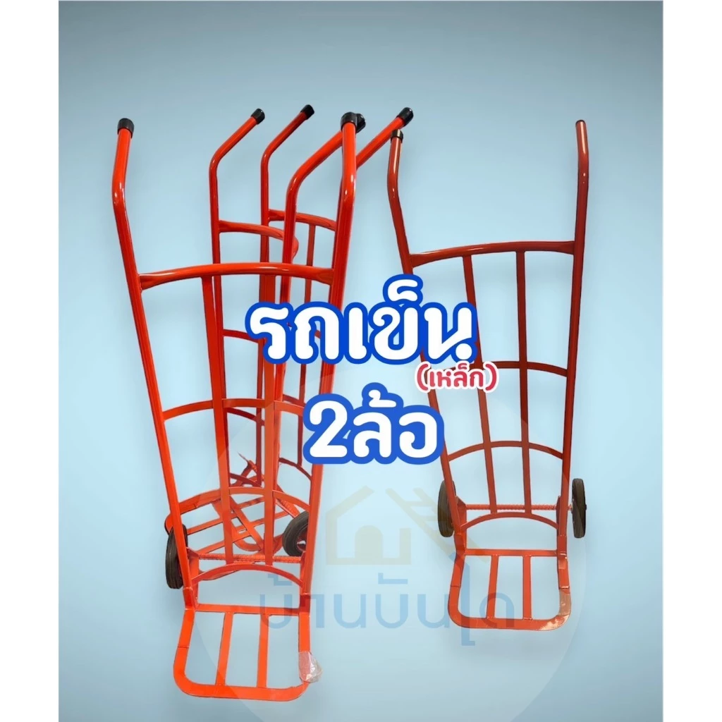 รถเข็น รถเข็นของ รถเข็นล้อเหล็ก รถเข็นใส่ของ แข็งแรง ทนทาน ส่งไว