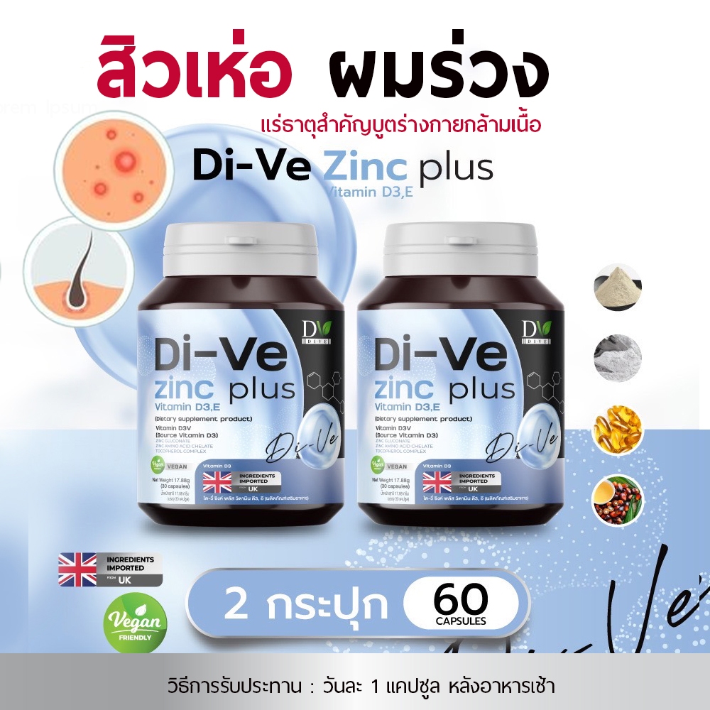 [โปร2] วิตามิลดสิว ผิวมัน DW Di-Ve ไดวี่ ซิงค์ ZINC วีแกน ซิงค์ ลดสิวผด ผิวอักเสบ ผมร่วง ต้านอนุมูลอิสระ วิตามินดี3