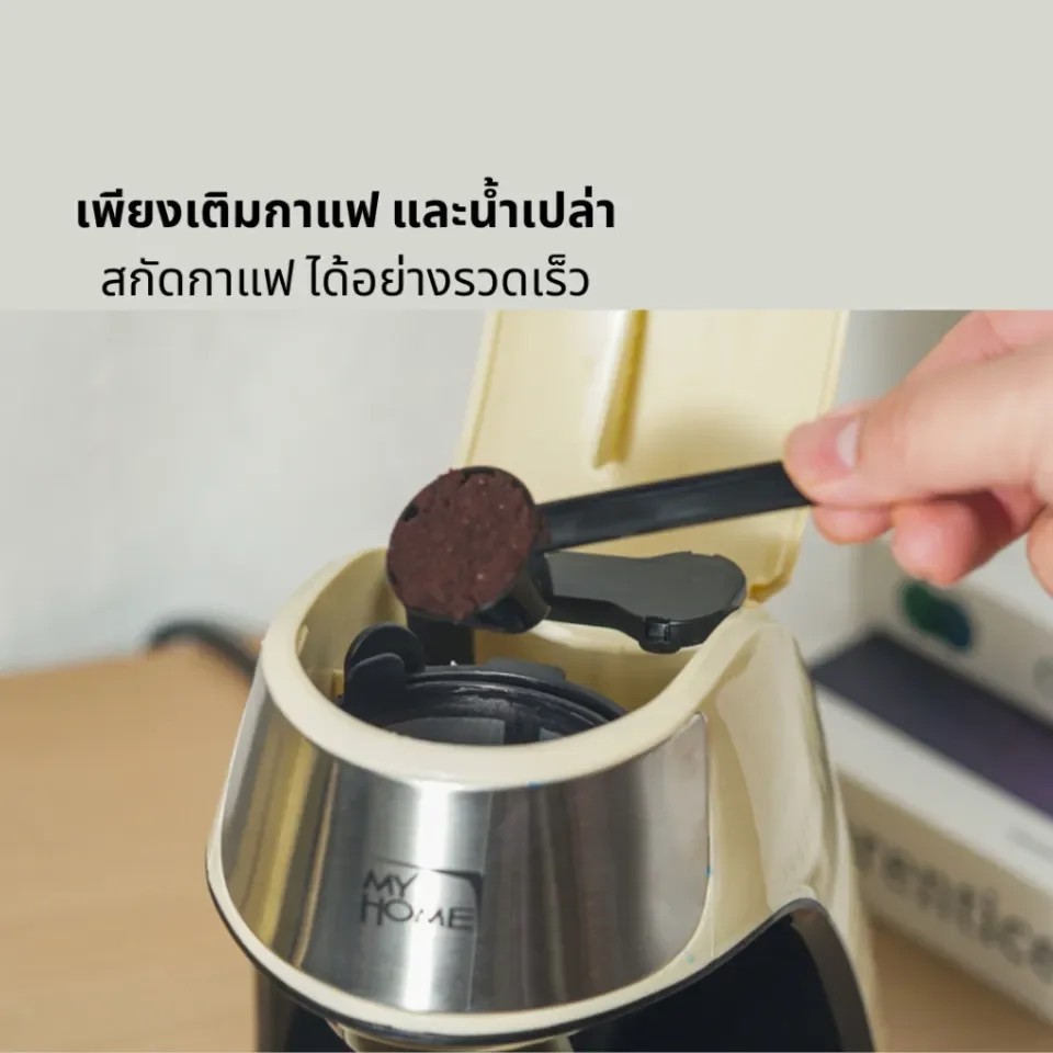 My Home เครื่องชงกาแฟแบบดริป LINE FRIENDS รุ่น CF002 - สีเบจ กำลังไฟ 450 วัตต์