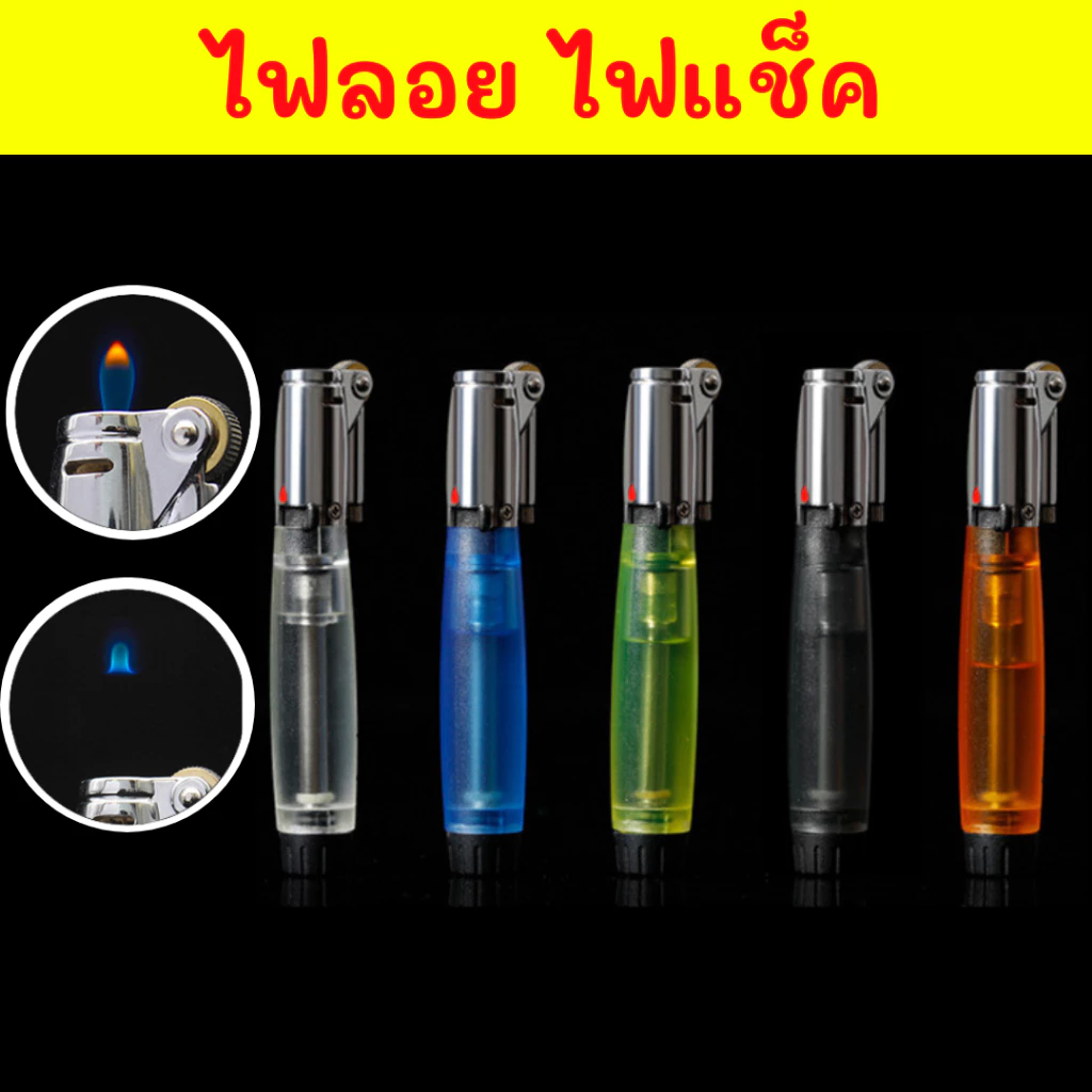 ของแท้100% ไฟลอย ไฟ จัดส่งไม่ระบุชื่อสินค้า รุ่น AM ปรับระดับได้ ล็อคไฟได้ เติมแก๊สได้ ของแท้ ทรงสวย แข็งแรงทนทาน AWE807