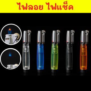 ของแท้100% ไฟลอย ไฟ จัดส่งไม่ระบุชื่อสินค้า รุ่น AM ปรับระดับได้ ล็อคไฟได้ เติมแก๊สได้ ของแท้ ทรงสวย แข็งแรงทนทาน AWE807